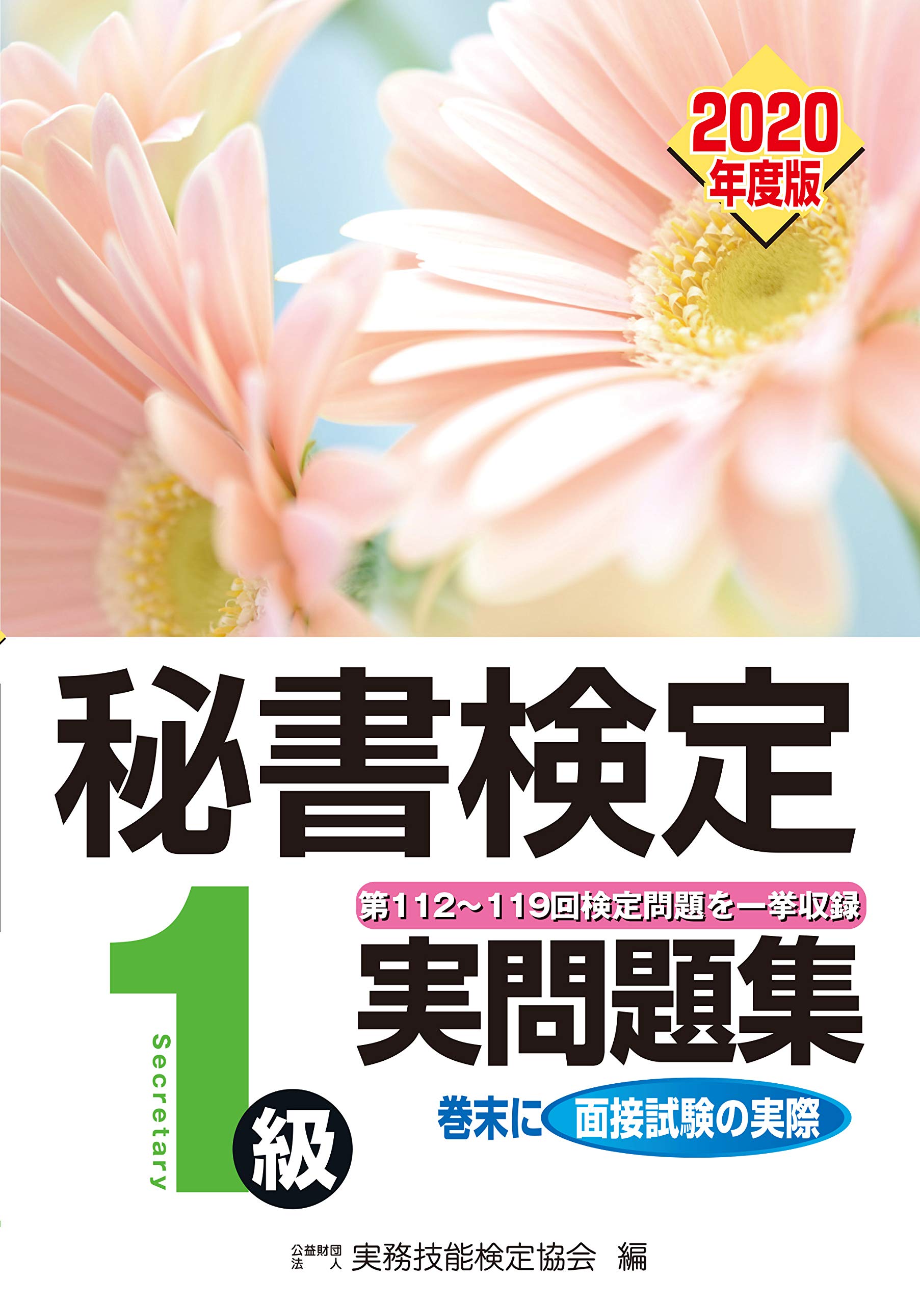 秘書検定1級の難易度や勉強時間は?独学でも合格するためには? 資格を取りたい人が最初に読むサイト【しかくーも】