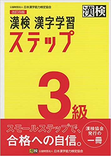 漢検3級はどんな試験 レベルはどれぐらい 合格点や問題集を解説 資格を取りたい人が最初に読むサイト