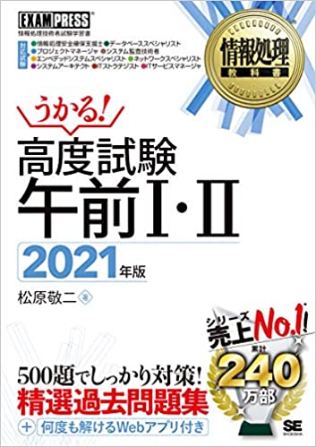 システム監査技術者の難易度や勉強時間の目安 独学での勉強法は 資格を取りたい人が最初に読むサイト