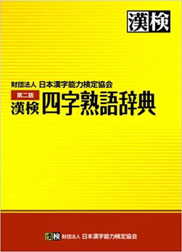 漢検準1級って レベルや合格率 合格するための勉強法を徹底解説 資格を取りたい人が最初に読むサイト