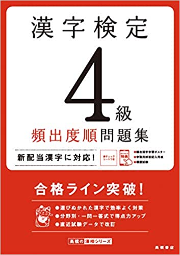 検定に受かる知識が広がる漢字検定 4級 らくらく合格の模擬試験型 検定に受かる知識が広がる漢字検定問題集 漢字検定 Royaldiamondlabradoodles Com