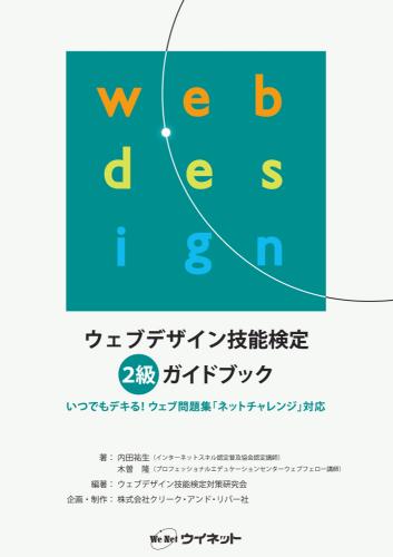 ウェブデザイン技能検定の難易度は?独学可能?参考書など紹介 - 資格を取りたい人が最初に読むサイト【しかくーも】